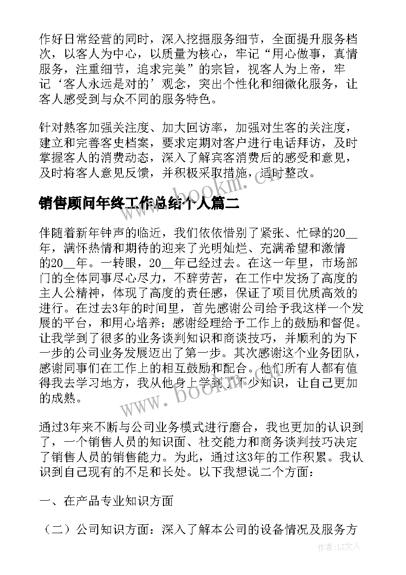 销售顾问年终工作总结个人(优秀5篇)