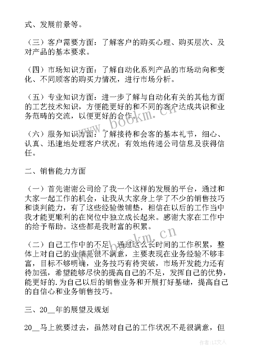 销售顾问年终工作总结个人(优秀5篇)