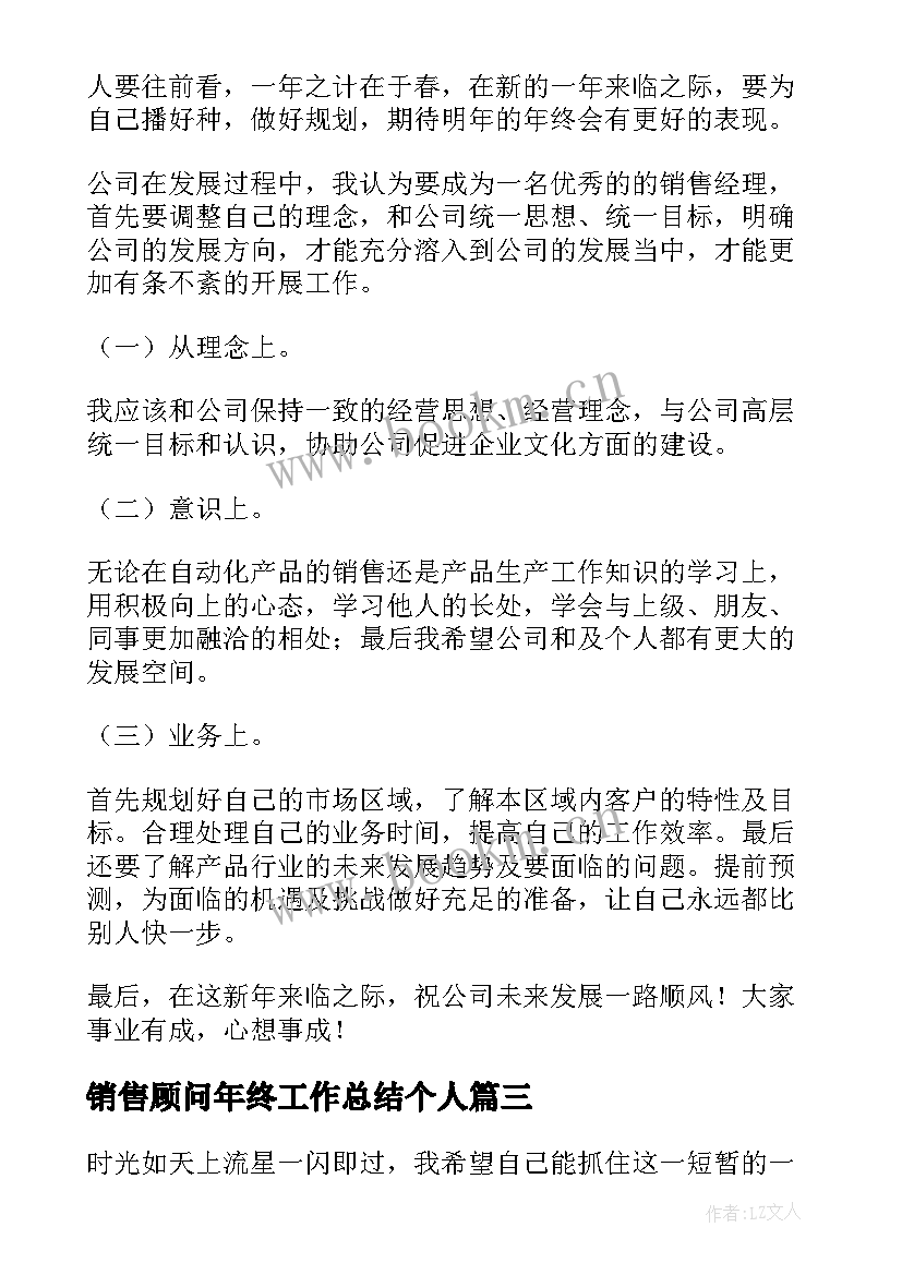 销售顾问年终工作总结个人(优秀5篇)