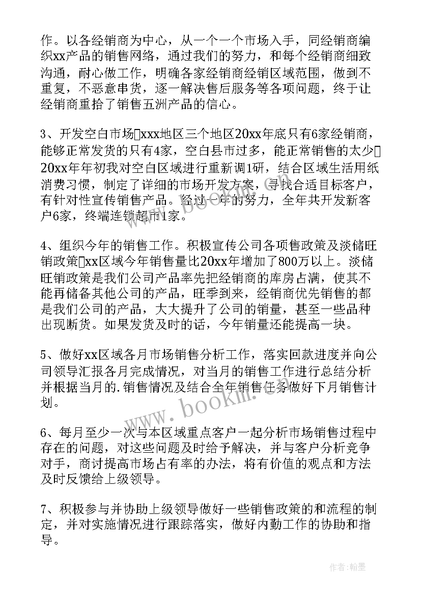 2023年销售个人述职报告 销售个人工作述职报告(通用5篇)