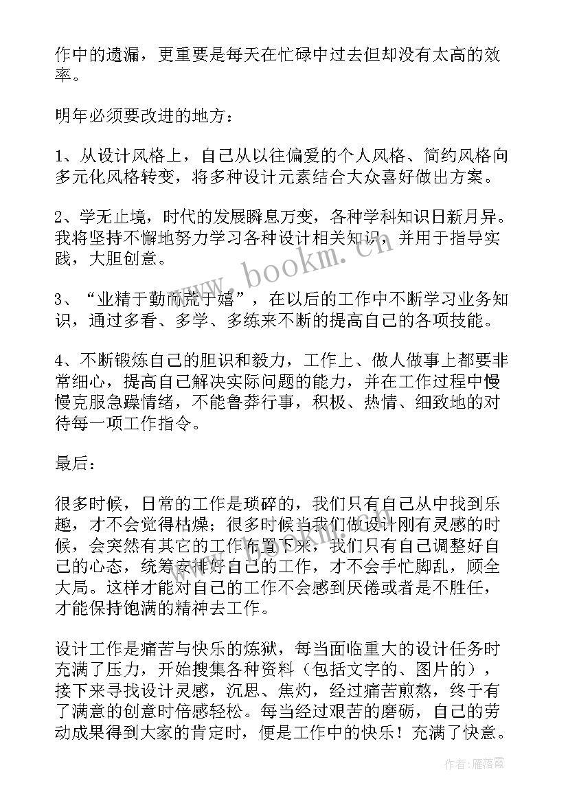 室内设计师的个人总结计划(模板7篇)