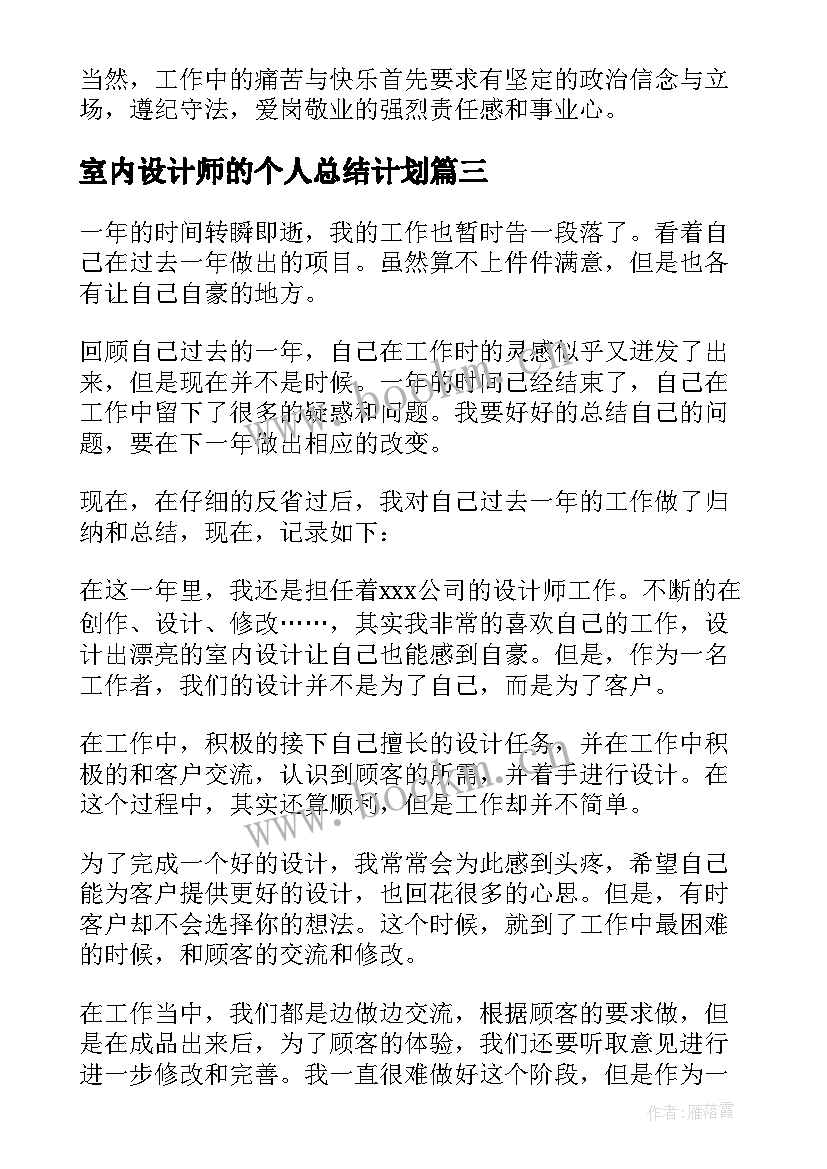 室内设计师的个人总结计划(模板7篇)