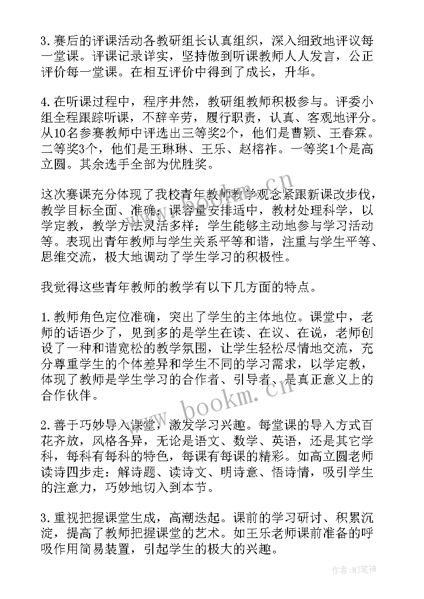 质量大比武活动策划 教学大比武活动总结(精选5篇)