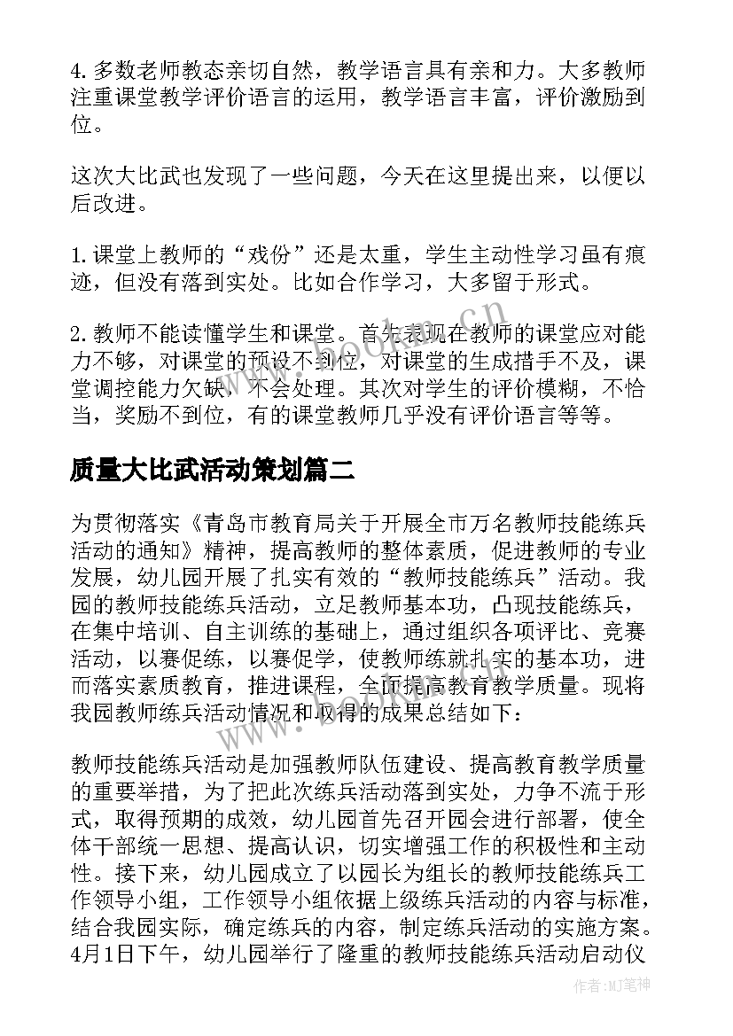 质量大比武活动策划 教学大比武活动总结(精选5篇)