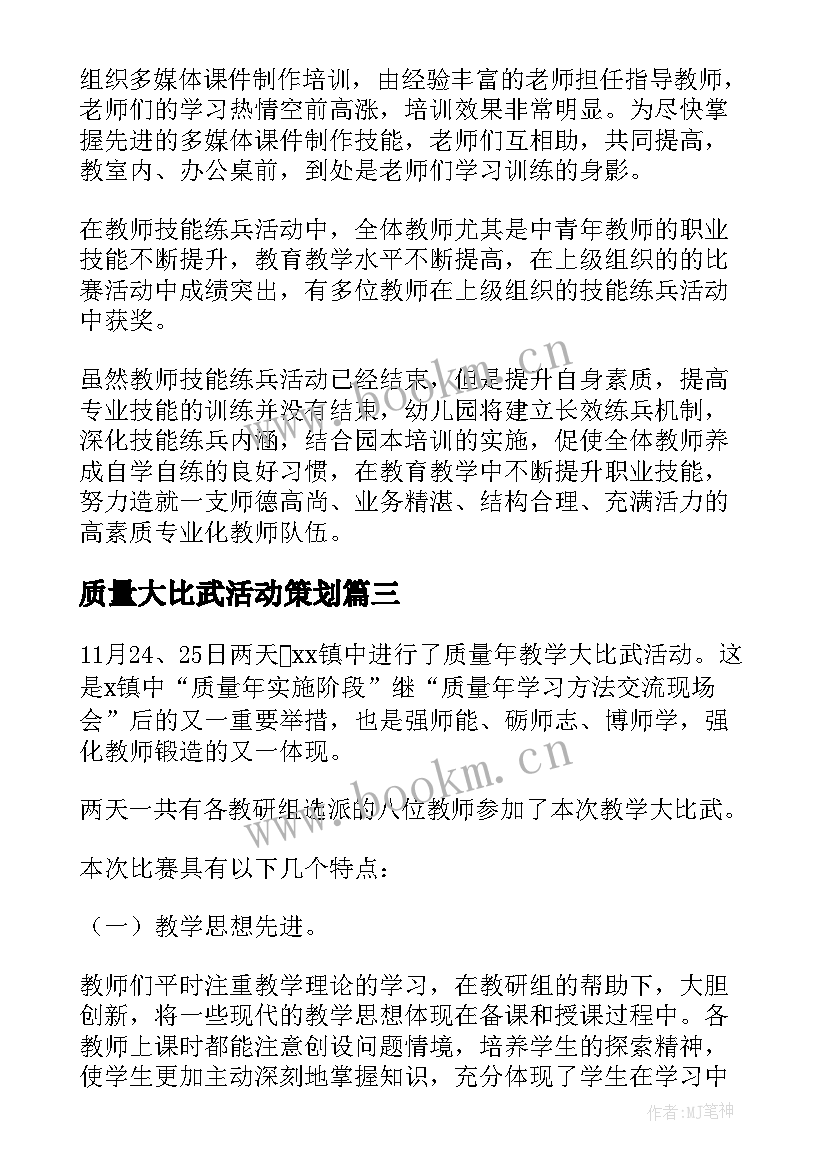 质量大比武活动策划 教学大比武活动总结(精选5篇)