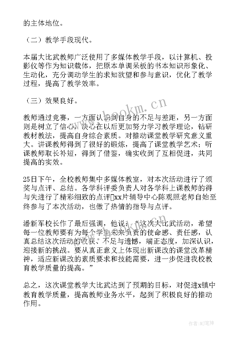 质量大比武活动策划 教学大比武活动总结(精选5篇)