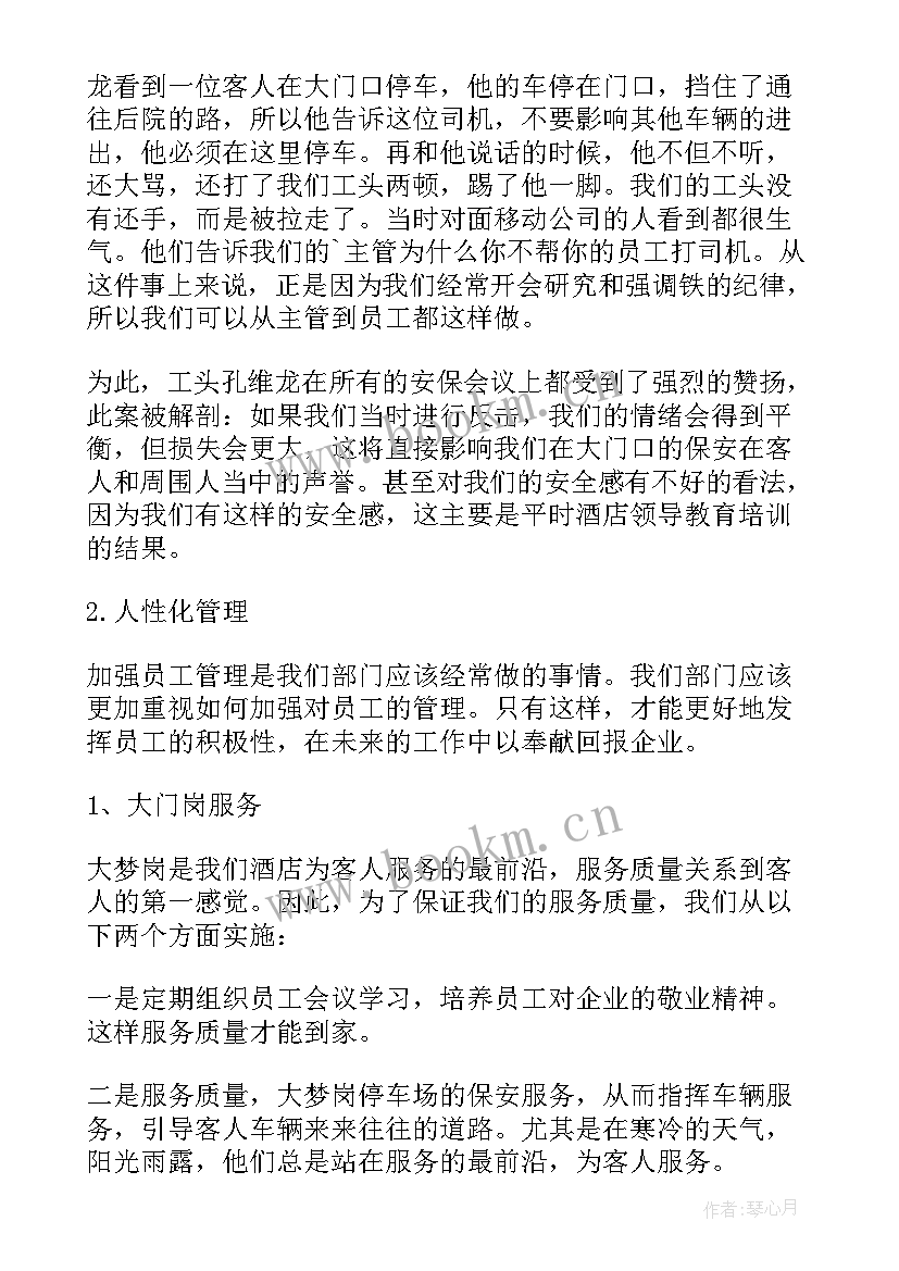 最新酒店保安年终个人工作总结 酒店保安年终工作总结个人(通用7篇)