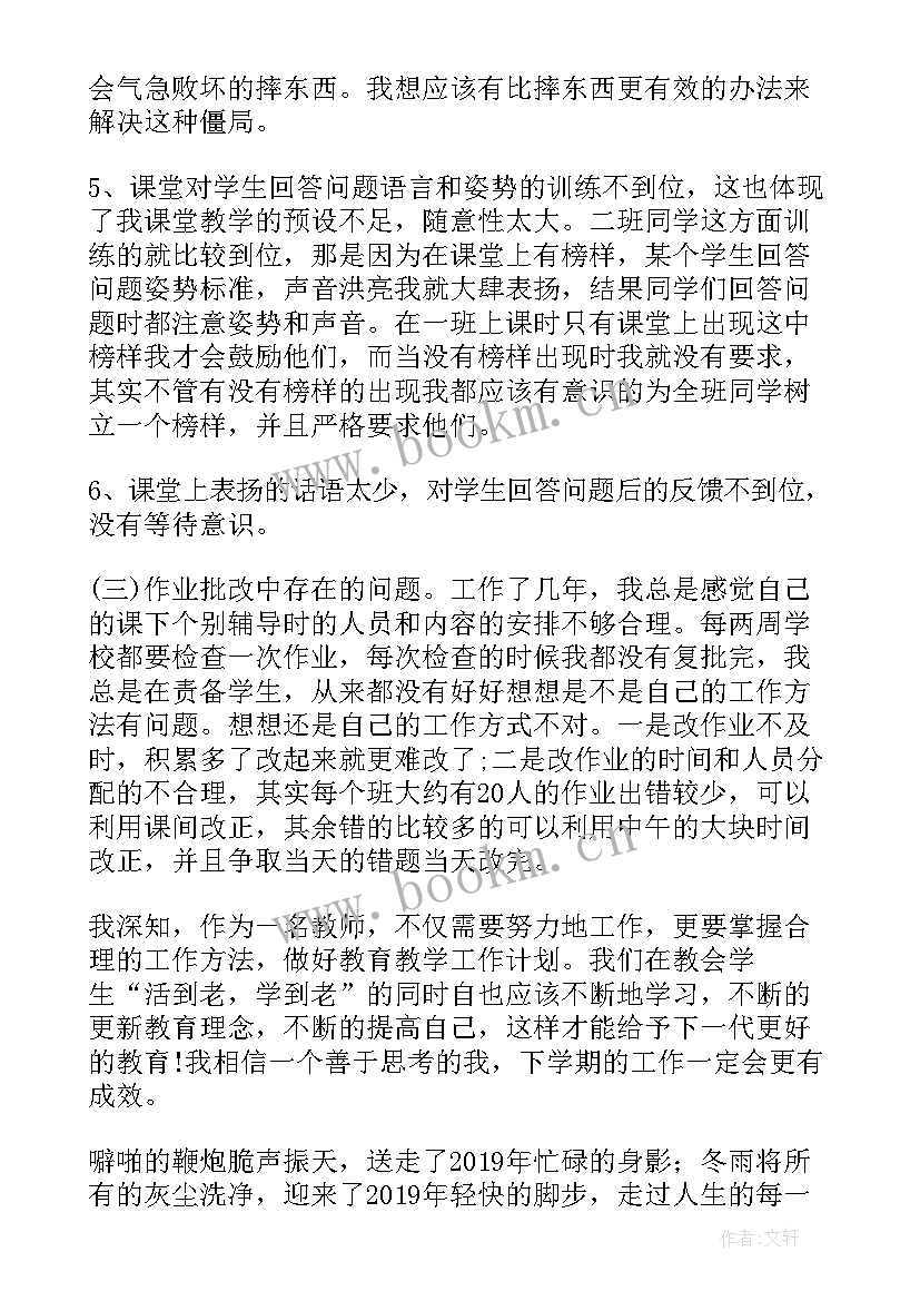 教师上半年的工作总结(模板7篇)