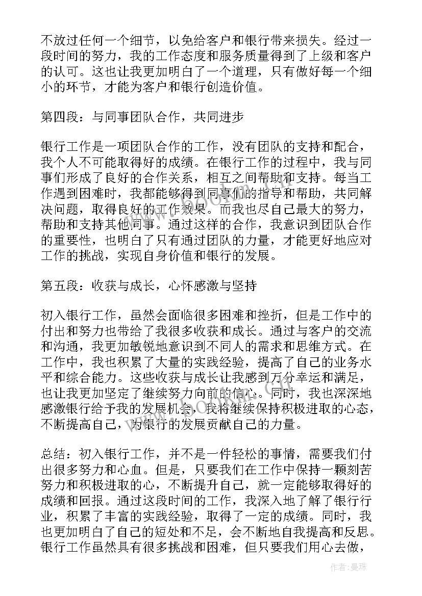 最新银行保安工作感悟及心得体会 初入银行工作心得体会感悟(通用8篇)