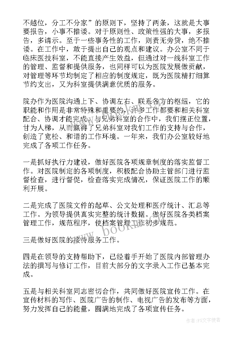 2023年医院办公室主任先进事迹材料(优质10篇)