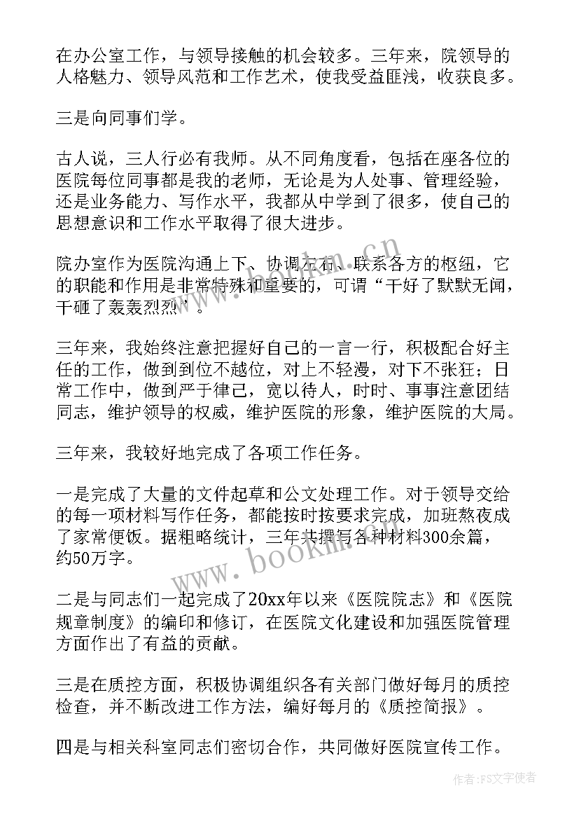 2023年医院办公室主任先进事迹材料(优质10篇)