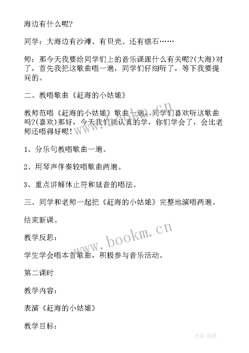 冀教版小学四年级音乐教案 小学四年级音乐教案(汇总6篇)