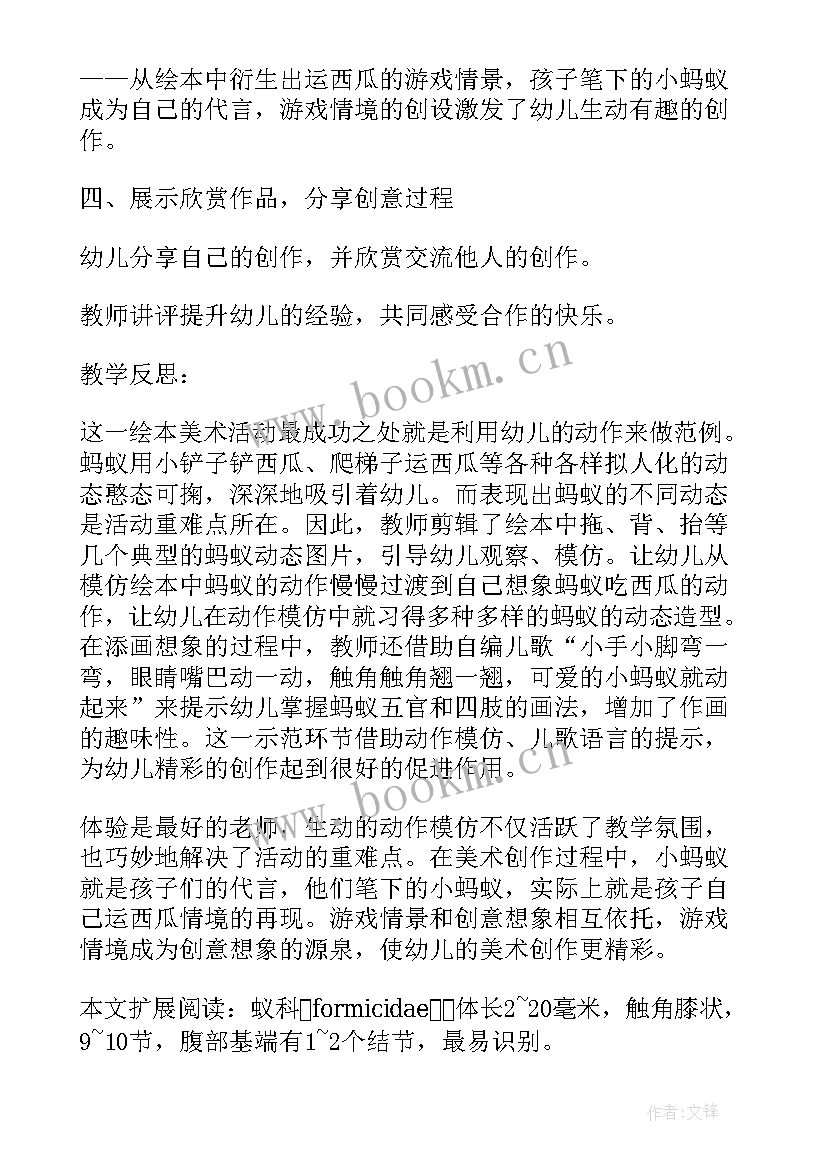 2023年大班教案反思蚂蚁和西瓜的故事 幼儿园大班蚂蚁和西瓜教案反思材料(实用5篇)