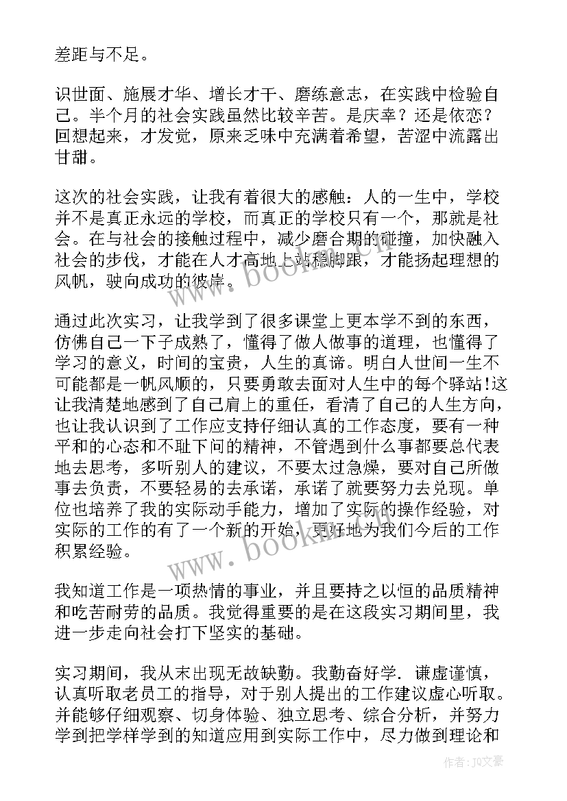 2023年暑期社会实践宣传报道 大学生暑期社会实践心得(大全9篇)