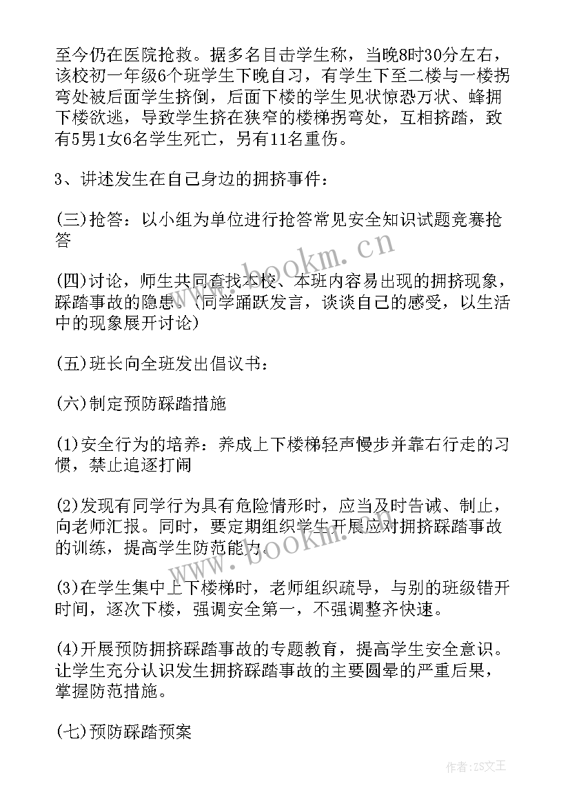 最新防震安全知识大班教案(模板6篇)