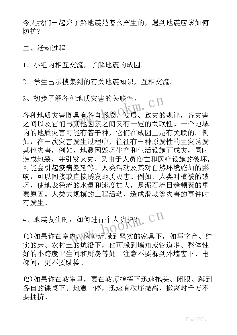 最新防震安全知识大班教案(模板6篇)