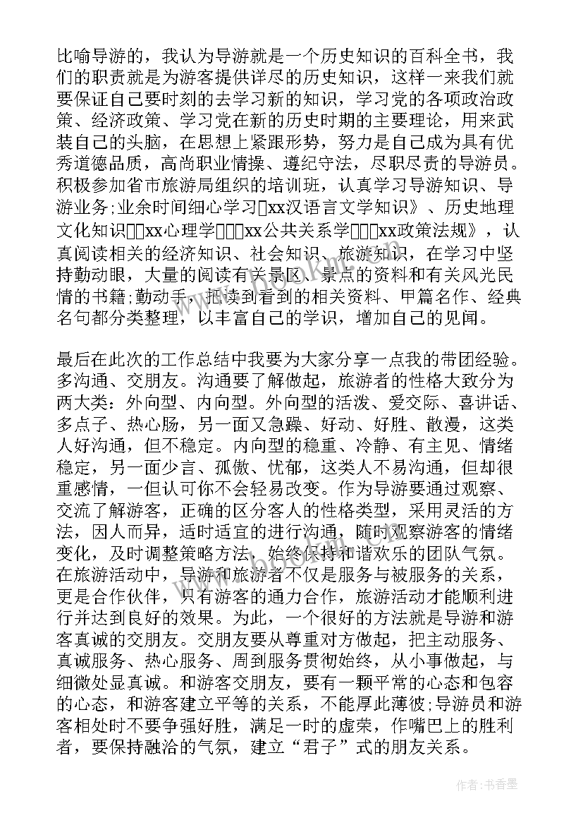 导游个人工作总结不足之处和改进措施(精选5篇)