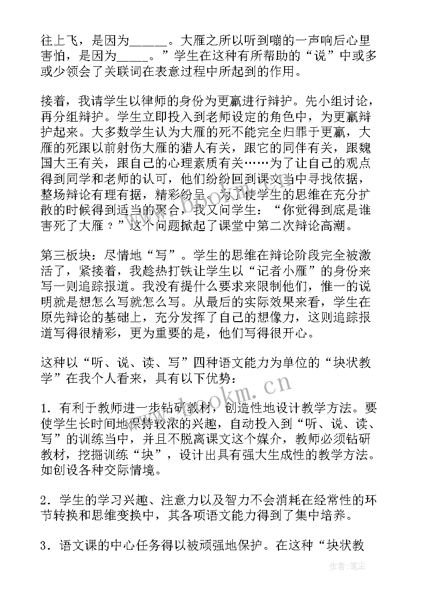 2023年草船借箭的教学反思设计(通用10篇)