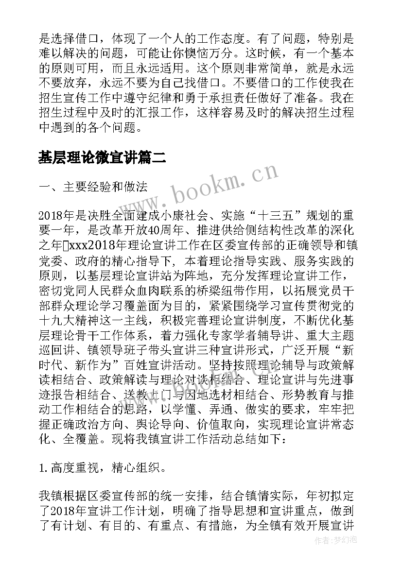 基层理论微宣讲 基层理论宣讲工作总结(汇总5篇)