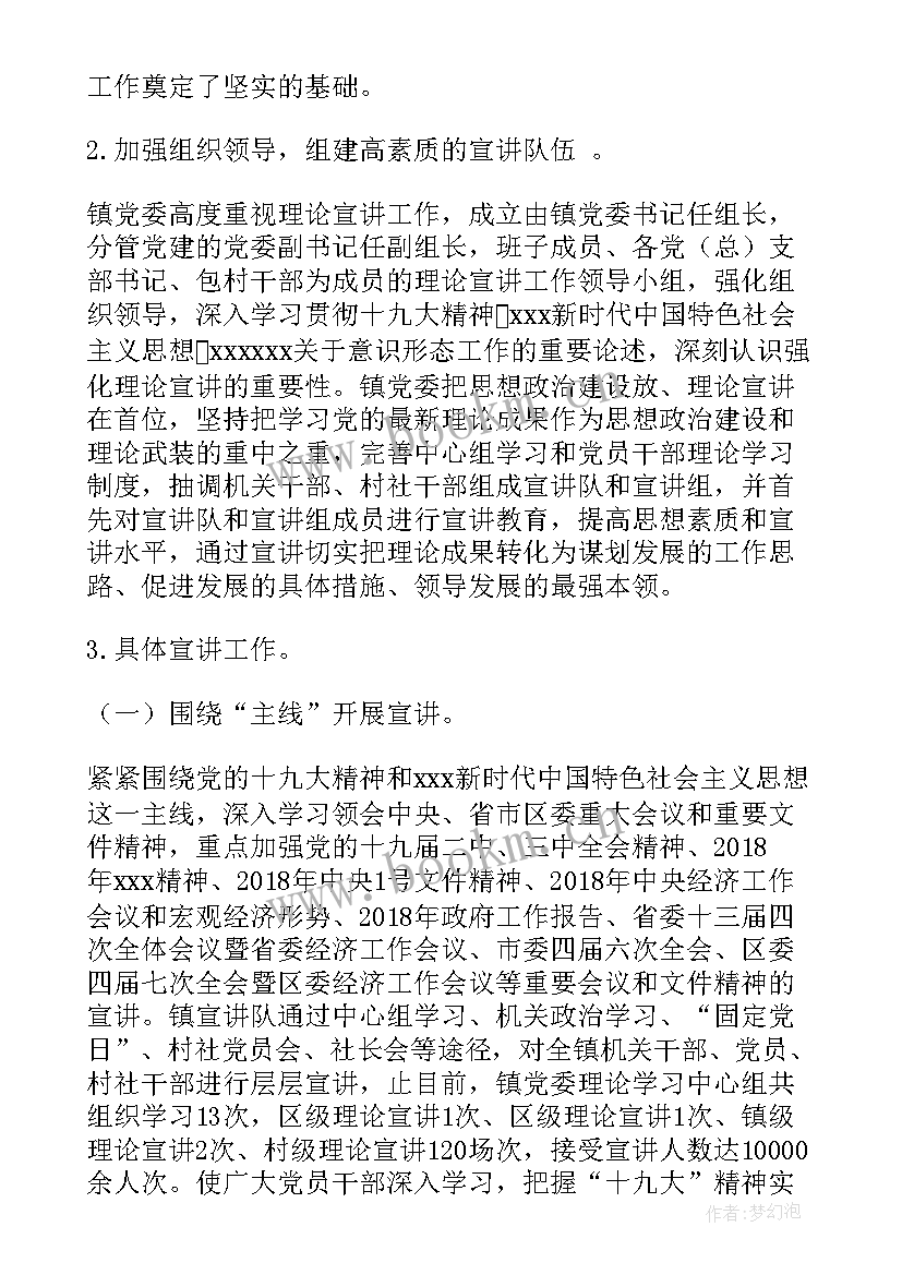 基层理论微宣讲 基层理论宣讲工作总结(汇总5篇)