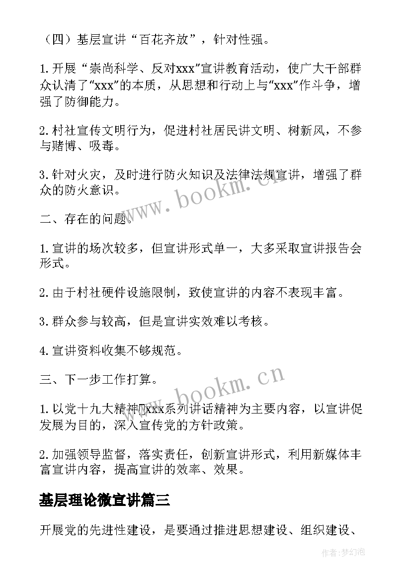 基层理论微宣讲 基层理论宣讲工作总结(汇总5篇)