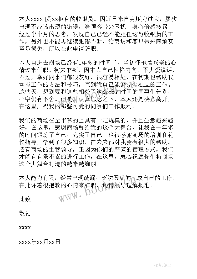 2023年超市收银领班月工作总结及计划(汇总5篇)