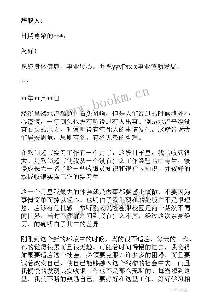 2023年超市收银领班月工作总结及计划(汇总5篇)