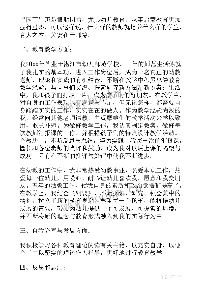 幼儿园课后总结 幼儿园教师的个人工作总结与自我评价(实用5篇)