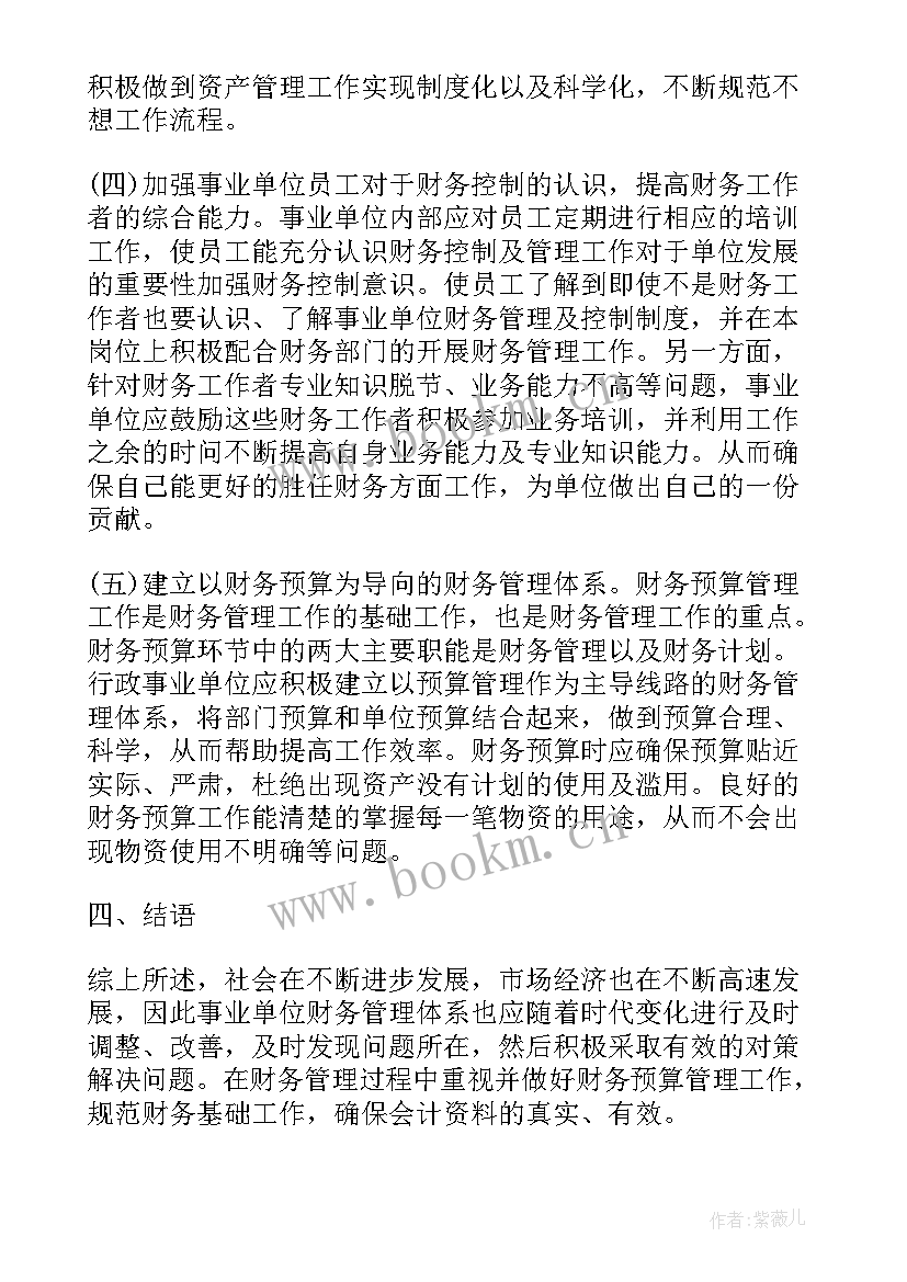 2023年论文中期报告存在的问题及解决方法(大全7篇)