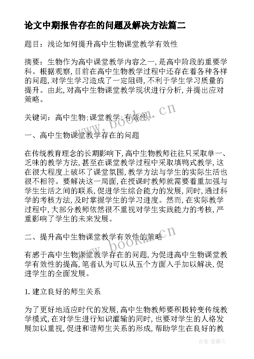 2023年论文中期报告存在的问题及解决方法(大全7篇)