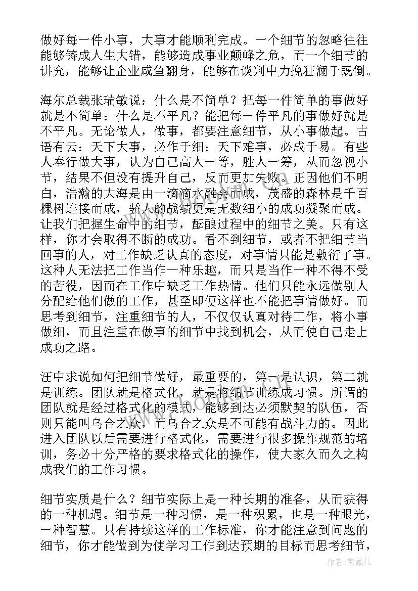 2023年读细节决定成败有感(精选9篇)