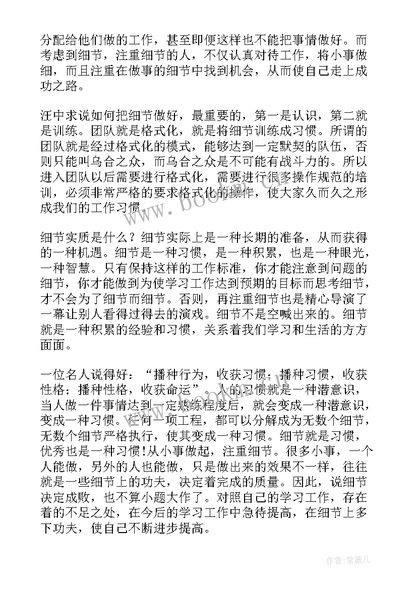 2023年读细节决定成败有感(精选9篇)