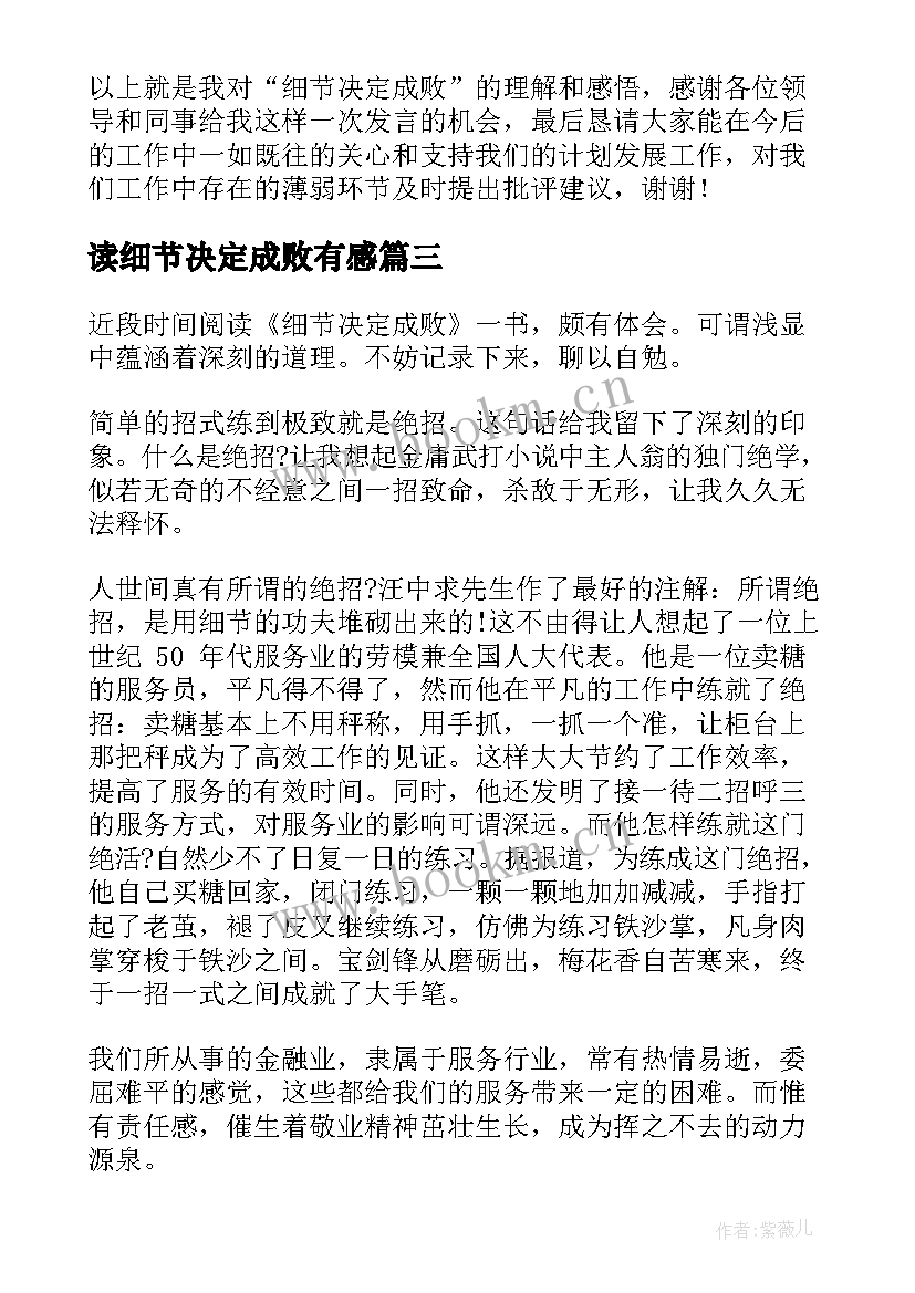 2023年读细节决定成败有感(精选9篇)