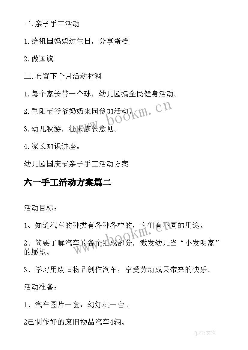 2023年六一手工活动方案(实用5篇)