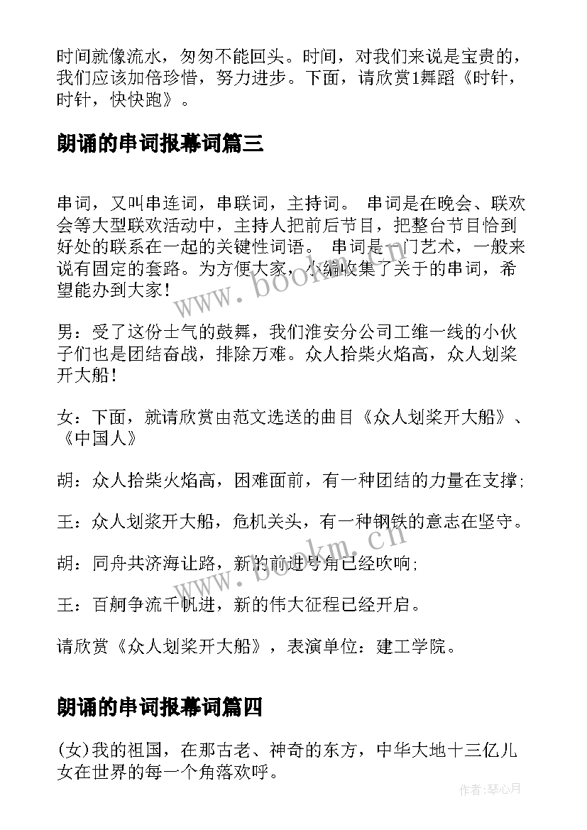 2023年朗诵的串词报幕词 舞蹈好日子串词朗诵词报幕词(优质5篇)