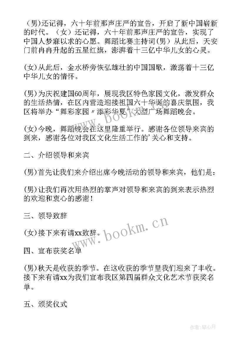 2023年朗诵的串词报幕词 舞蹈好日子串词朗诵词报幕词(优质5篇)