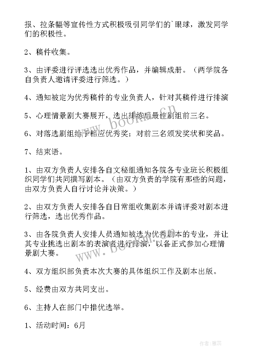 最新心理情景剧策划案 心理情景剧策划书(实用5篇)