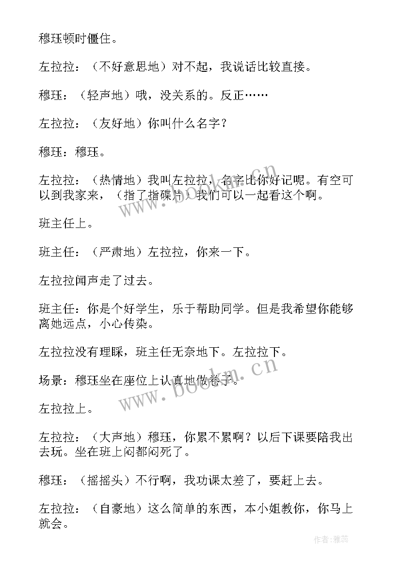 最新心理情景剧策划案 心理情景剧策划书(实用5篇)