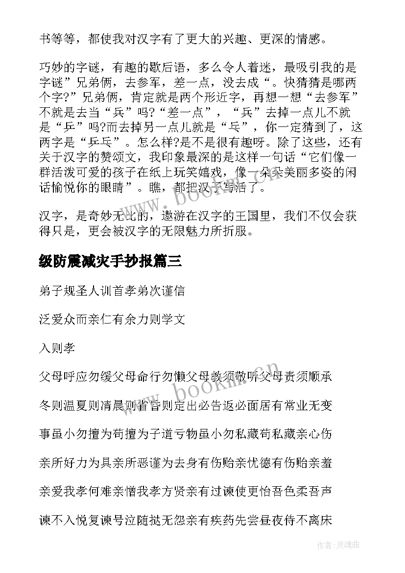 最新级防震减灾手抄报 六年级汉字的手抄报内容(实用5篇)