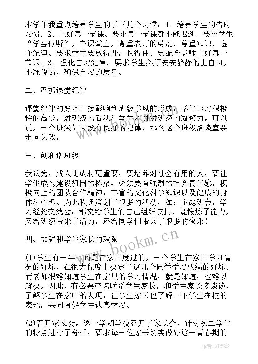 最新八年级下学期班主任工作重点 八年级下学期班主任工作总结(精选5篇)