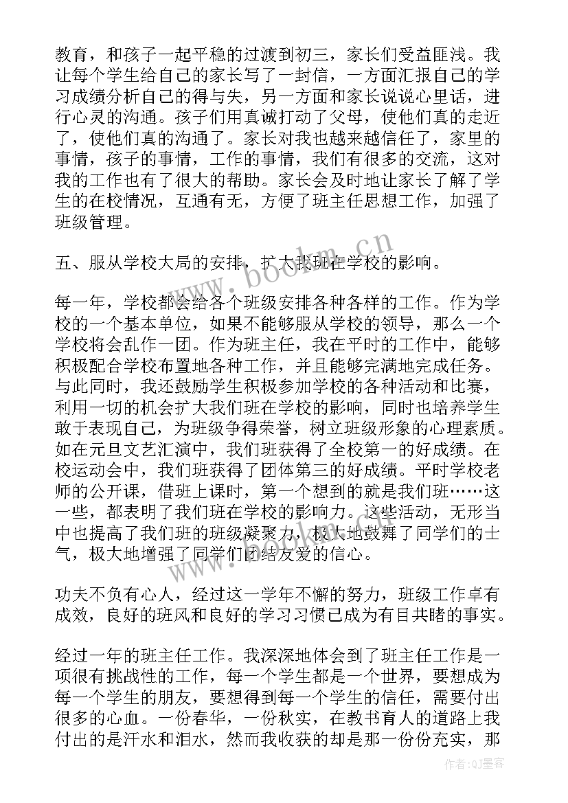 最新八年级下学期班主任工作重点 八年级下学期班主任工作总结(精选5篇)