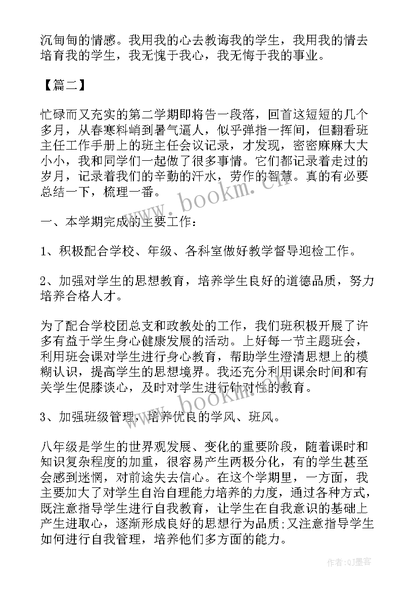 最新八年级下学期班主任工作重点 八年级下学期班主任工作总结(精选5篇)