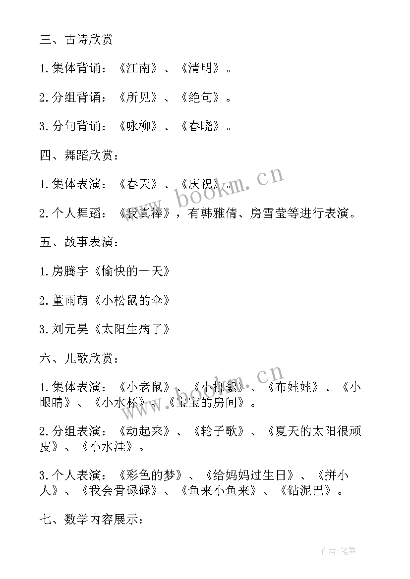 2023年幼儿园小班音乐游戏找朋友教案 小班音乐游戏教案(优质9篇)