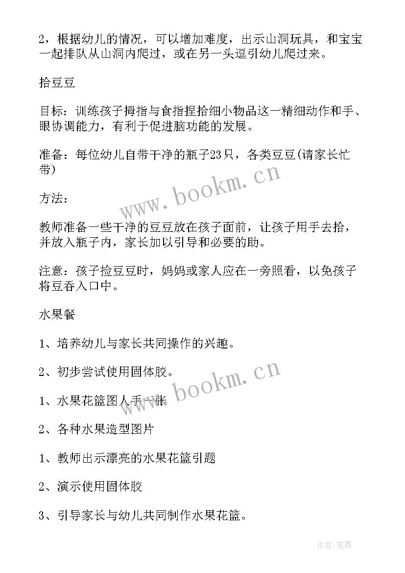 2023年幼儿园小班音乐游戏找朋友教案 小班音乐游戏教案(优质9篇)