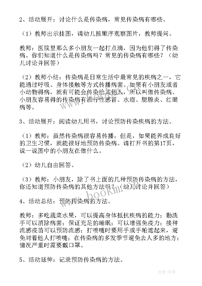 最新幼儿园小班预防传染病教案及反思 幼儿园小班预防传染病安全教案(模板5篇)