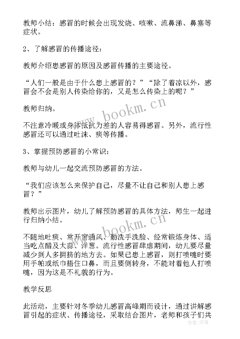 最新幼儿园小班预防传染病教案及反思 幼儿园小班预防传染病安全教案(模板5篇)