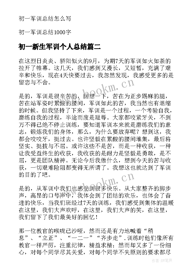 最新初一新生军训个人总结 初一军训个人总结(通用7篇)