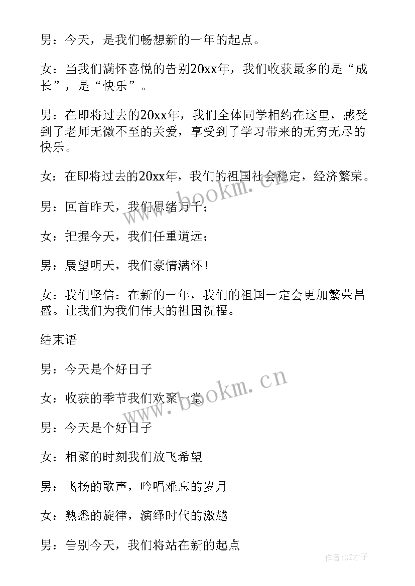 最新元旦节活动主持稿 元旦活动主持词(模板10篇)