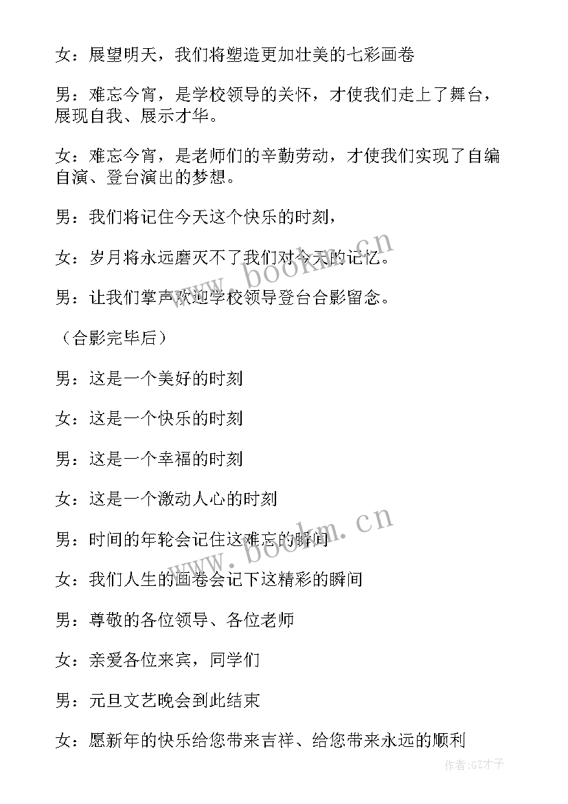 最新元旦节活动主持稿 元旦活动主持词(模板10篇)