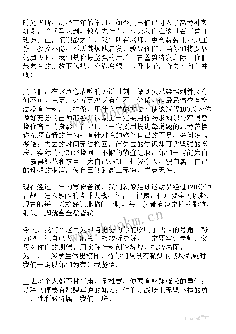 最新高考百日誓师大会口号 高考百日誓师演讲稿三分钟(实用5篇)